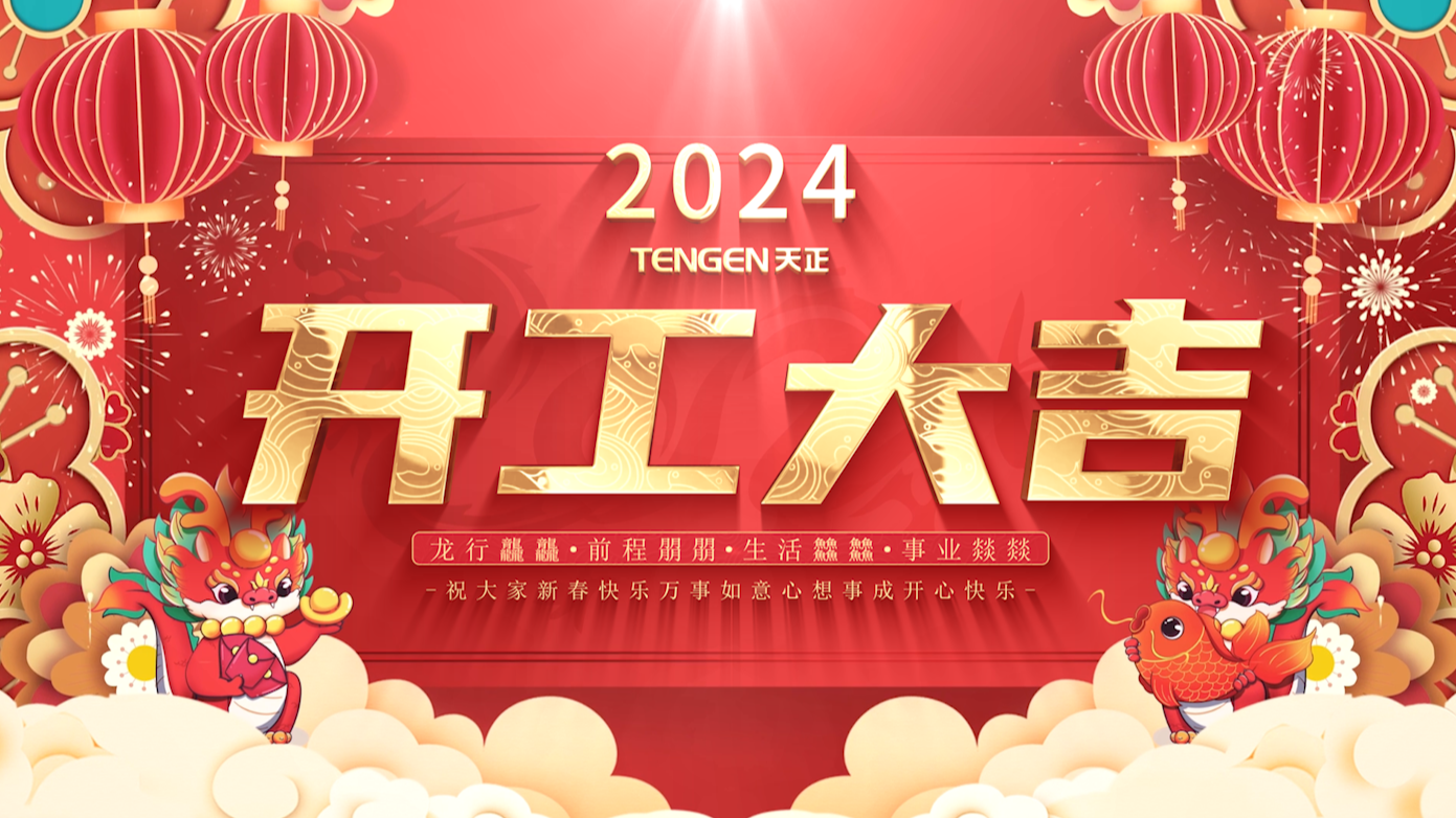 逐浪前行，勇立潮头！ng28注册平台入口三大园区开工活动圆满举行，福利满满！
