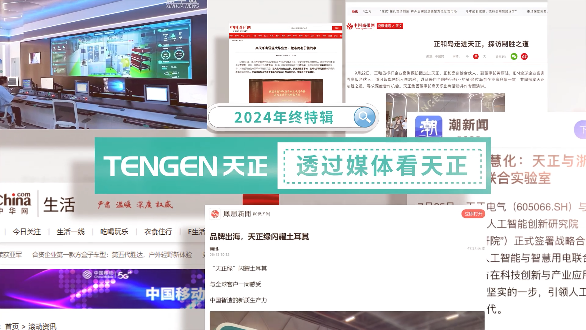 【年终特辑】2024，透过媒体看ng28注册平台入口