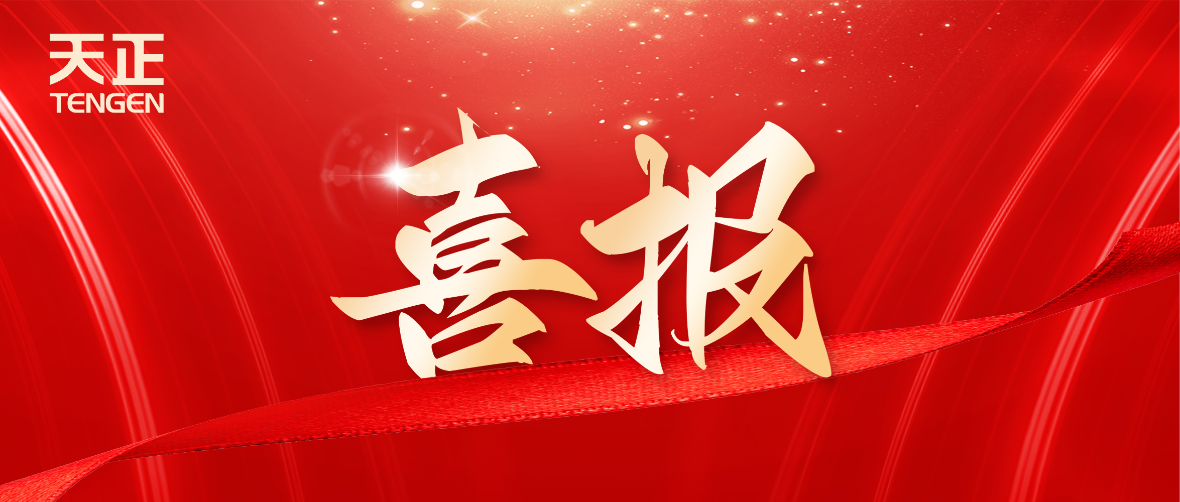 喜报丨ng28注册平台入口中标中海地产多项年度集采